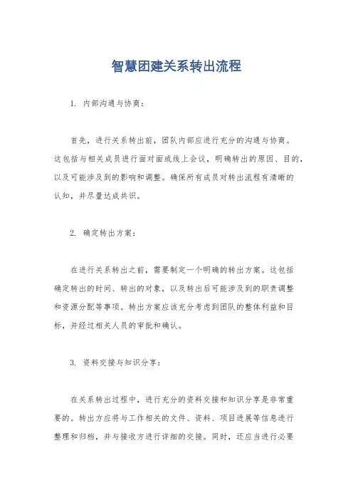 智慧团建关系转出流程