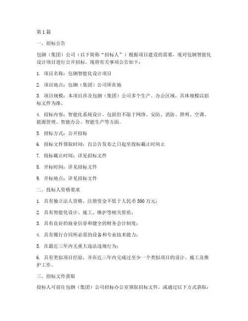 包钢智能化设计招标(3篇)