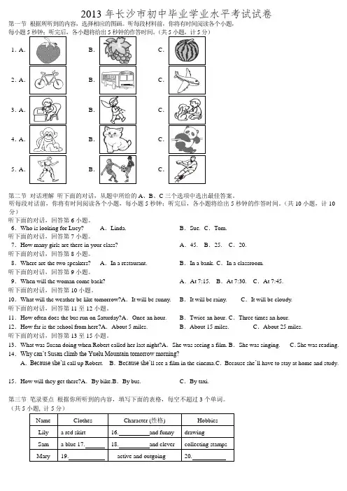 2013长沙中考英语试题试卷(含听力)