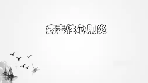 儿科中医-病毒性心肌炎