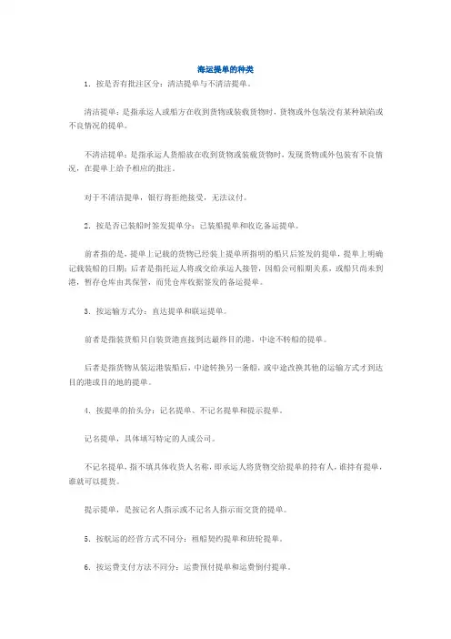 海运提单的种类