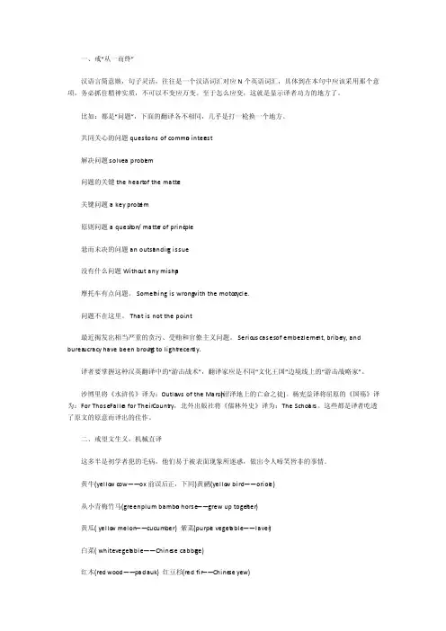 英语翻译八大注意事项