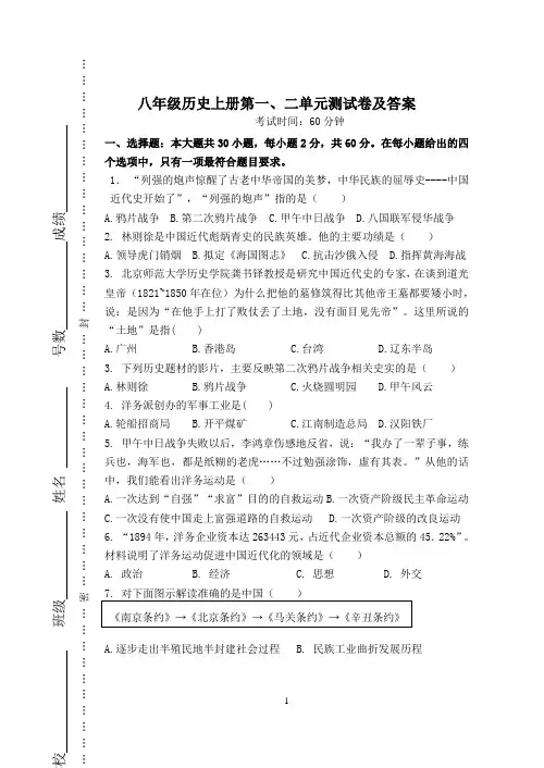 八年级历史上册第一、二单元测试卷及答案