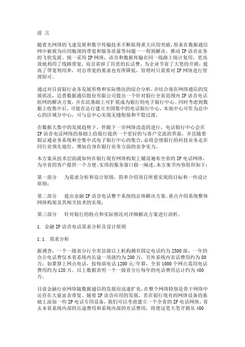 迈普银行IP语音电话解决方案
