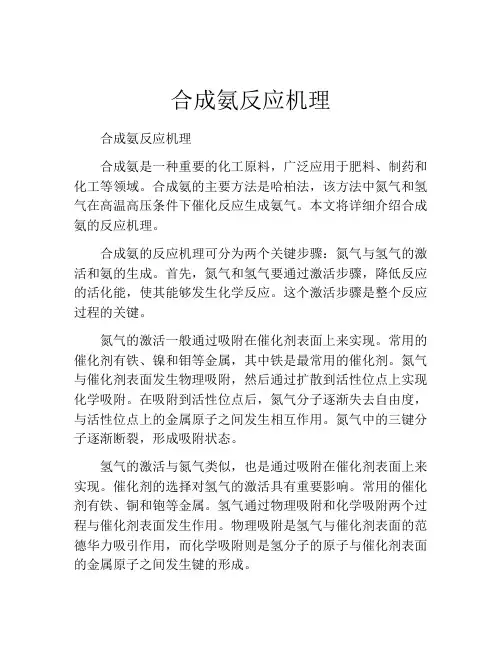 合成氨反应机理