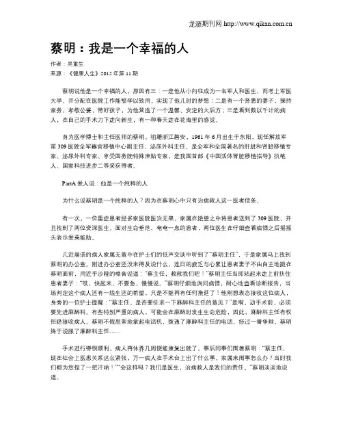 蔡明：我是一个幸福的人