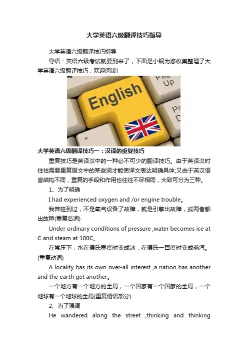 大学英语六级翻译技巧指导