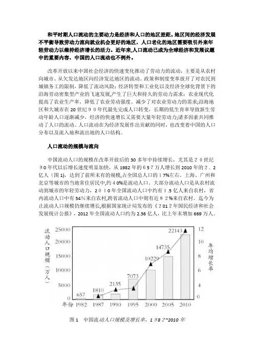 中国人口流动现状及未来趋势