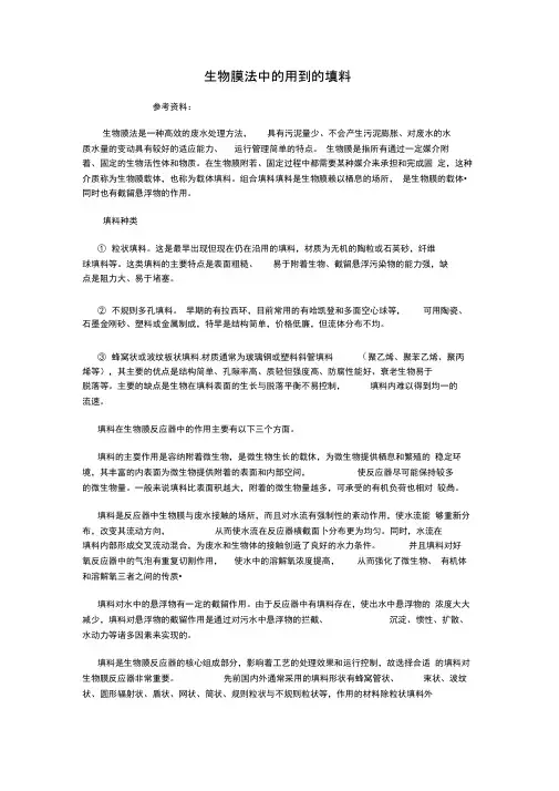 生物膜法中的用到的填料