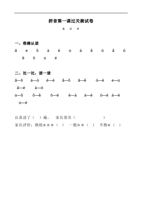 一年级拼音分课过关拼读专项练习(1)