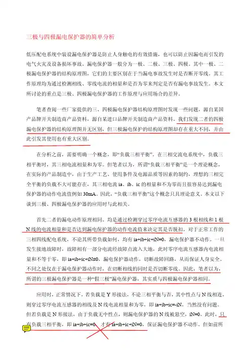 三极与四极漏电保护器的简单分析