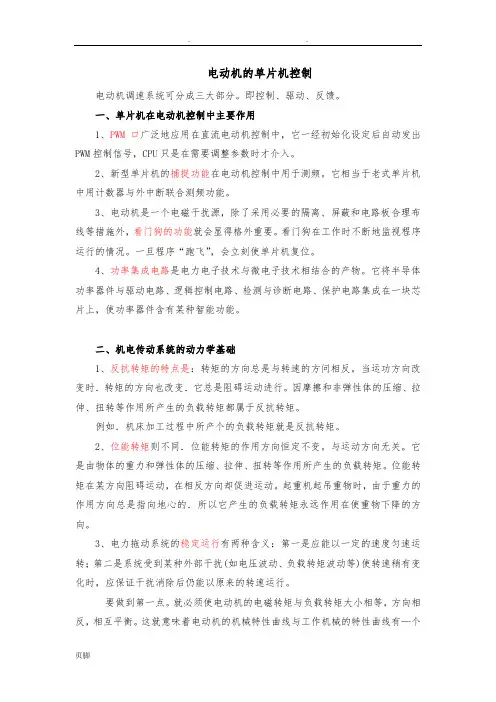 电动机的单片机控制