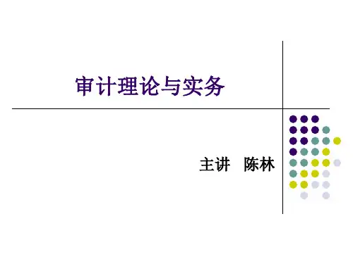 审计基本认知ppt课件