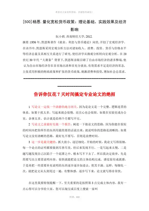 量化宽松货币政策：理论基础、实践效果及经济影响