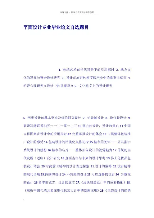 平面设计专业毕业论文自选题目