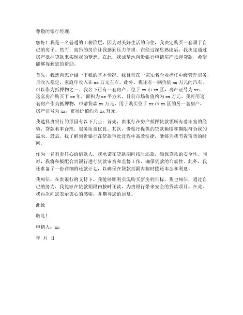 房产抵押贷款个人申请书