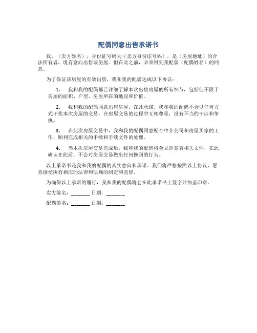 配偶同意出售承诺书