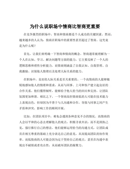 为什么说职场中情商比智商更重要