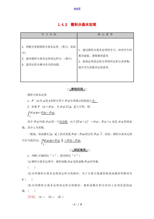 高中数学 第1章 导数及其应用 1.4.2 微积分基本定理讲义 新人教B版选修2-2-新人教B版高二