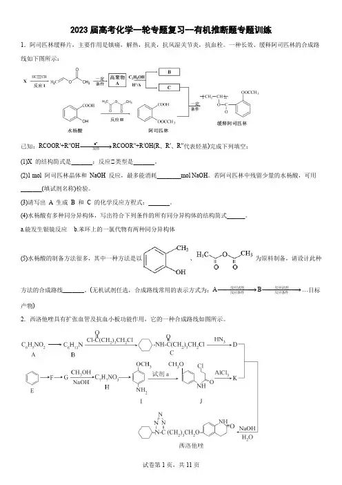 2023届高考化学一轮专题复习—有机推断题专题训练2