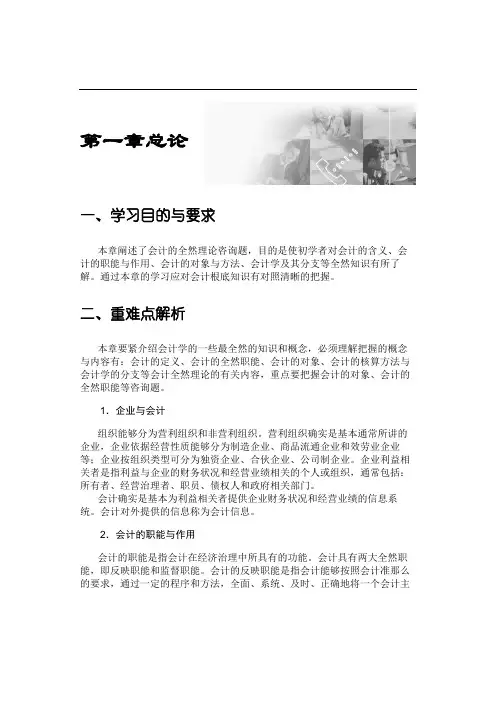 第二章会计核算基础(共9页)