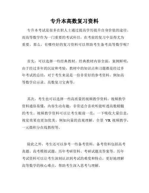 专升本高数复习资料