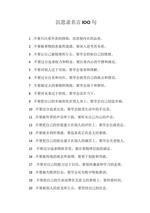 沉思录名言100句