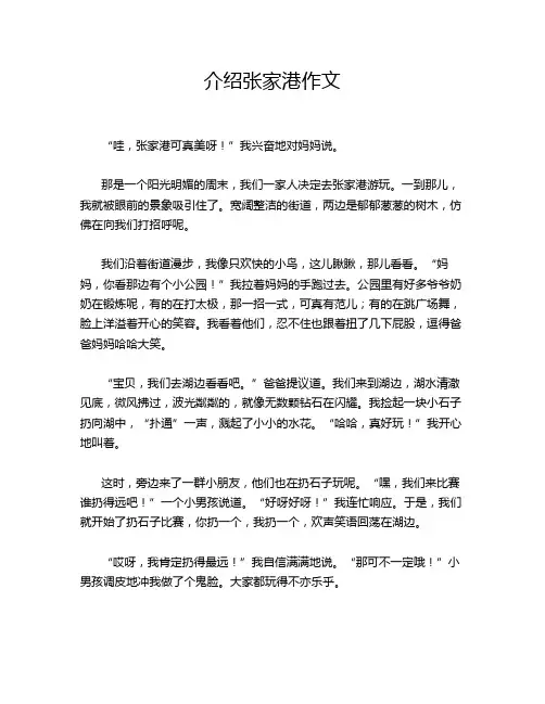 介绍张家港作文