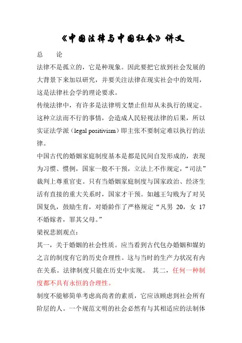 中国法律与中国社会