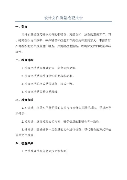 设计文件质量检查报告
