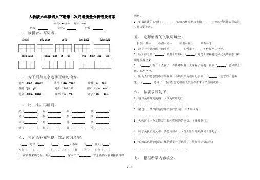 人教版六年级语文下册第二次月考质量分析卷及答案