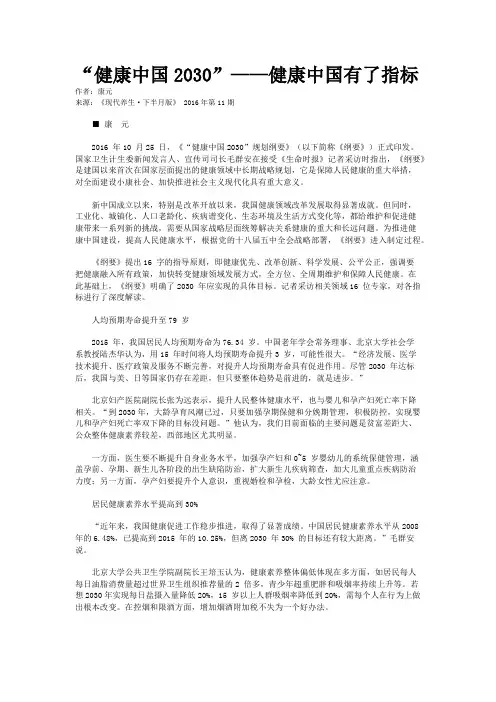 “健康中国2030”——健康中国有了指标