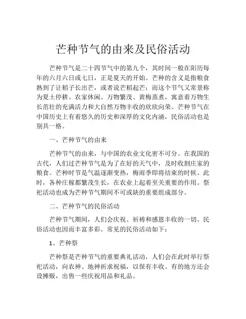 芒种节气的由来及民俗活动