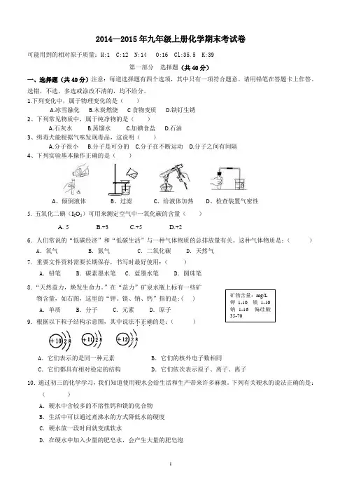 2014-2015九年级初三上册化学期末考试卷()