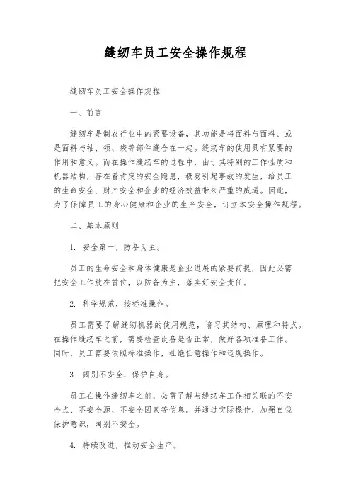缝纫车员工安全操作规程