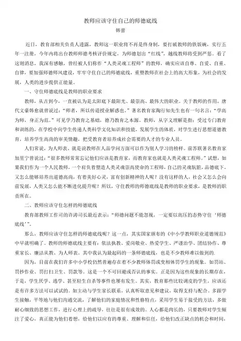 (完整版)教师应该守住自己的师德底线