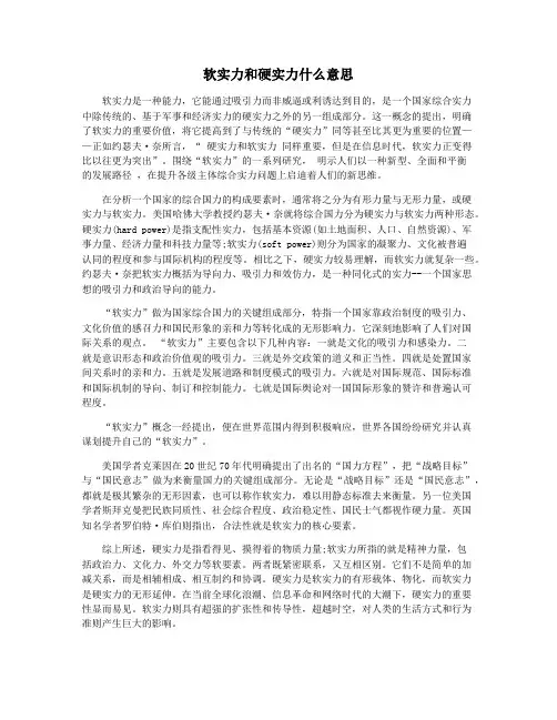 软实力和硬实力什么意思