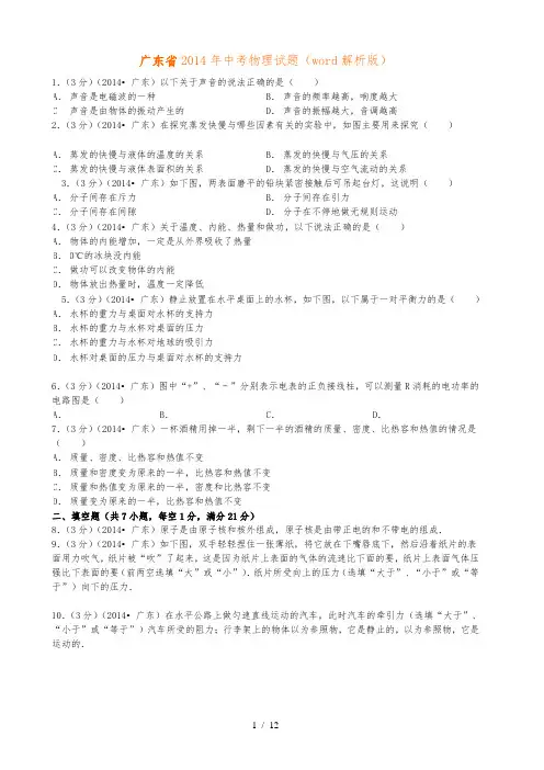 广东省2014年中考物理试题(word解析版)