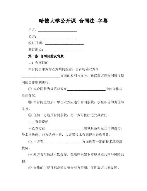 哈佛大学公开课 合同法 字幕