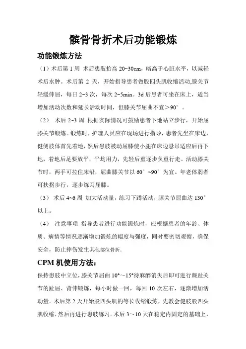 骨科常见病种术后功能锻炼