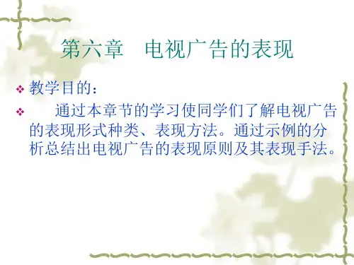 电视广告的表现