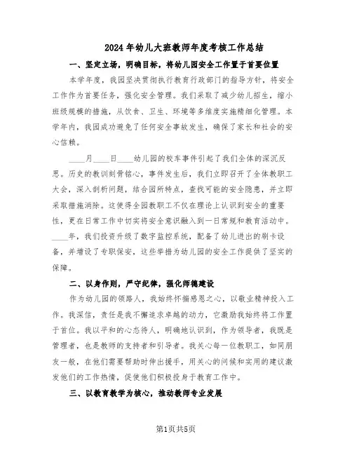 2024年幼儿大班教师年度考核工作总结（3篇）