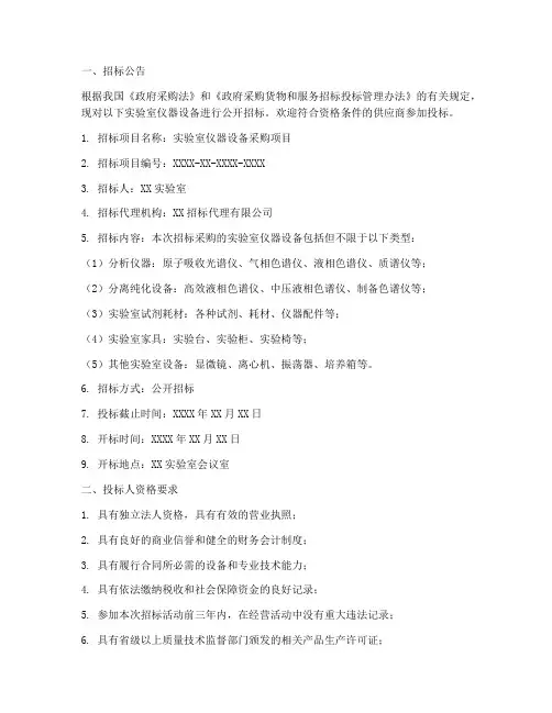 实验室仪器设备招标文件