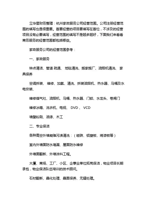 杭州家政服务公司经营范围