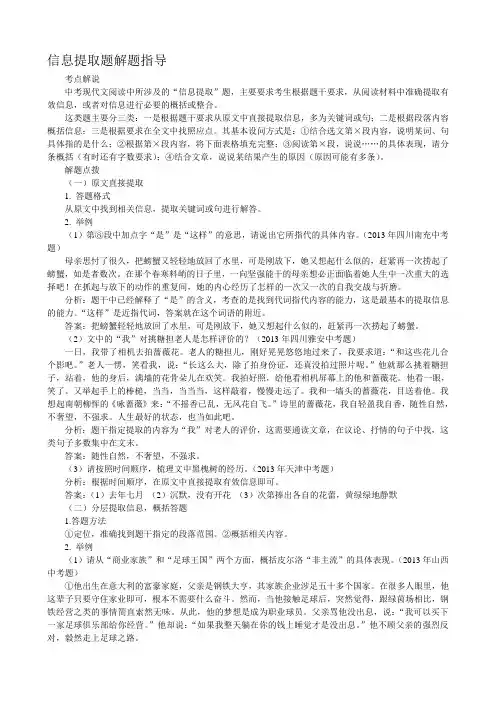 中考语文阅读信息提取题解题指导