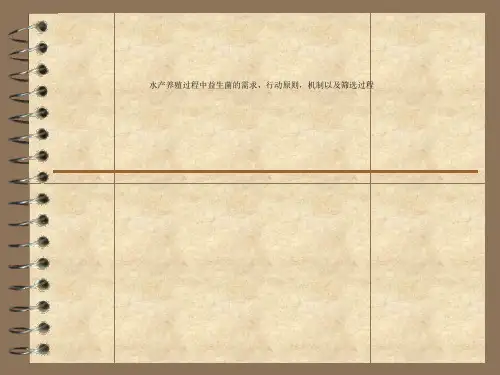 水产养殖过程中益生菌的需求,行动原则,机制以及筛选过程
