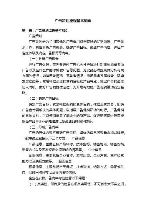 广告策划流程基本知识