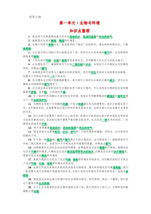 新教科版五年级下册《科学》全册知识点整理、考点归纳、复习必备