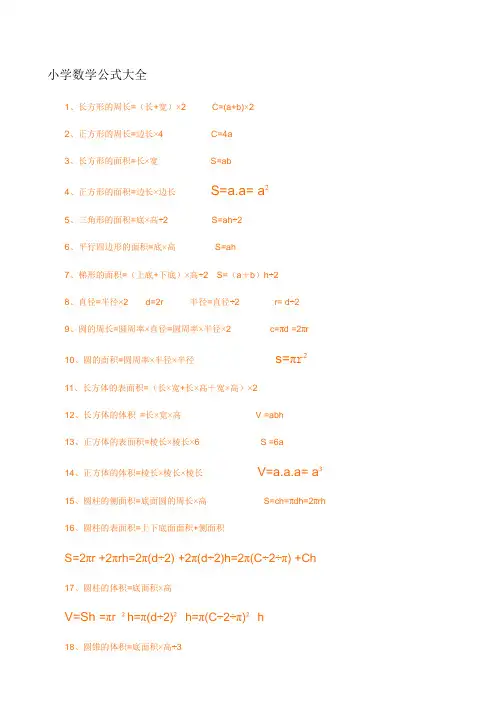 小学数学公式大全