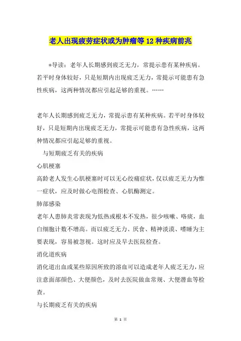 老人出现疲劳症状或为肿瘤等12种疾病前兆